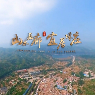 垛庄镇地质文化VR视频