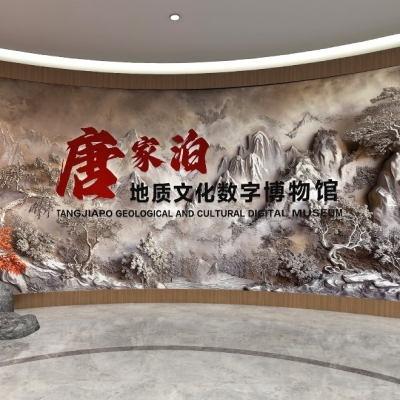 唐家泊镇地质文化数字博物馆
