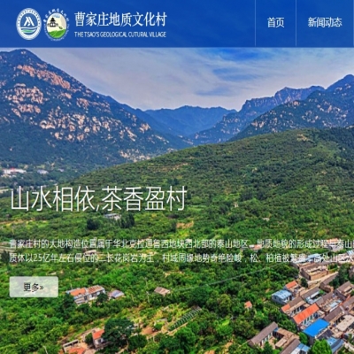曹家庄村地质文化科普网